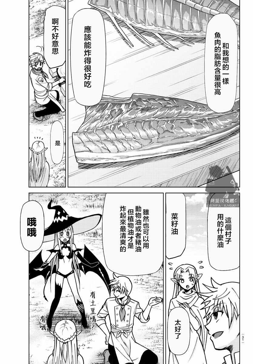 《异世界厨师和最强暴食姬》漫画 最强暴食姬 001集