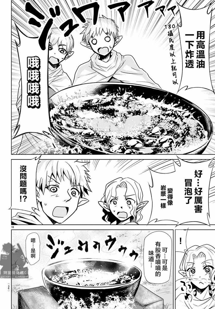 《异世界厨师和最强暴食姬》漫画 最强暴食姬 001集