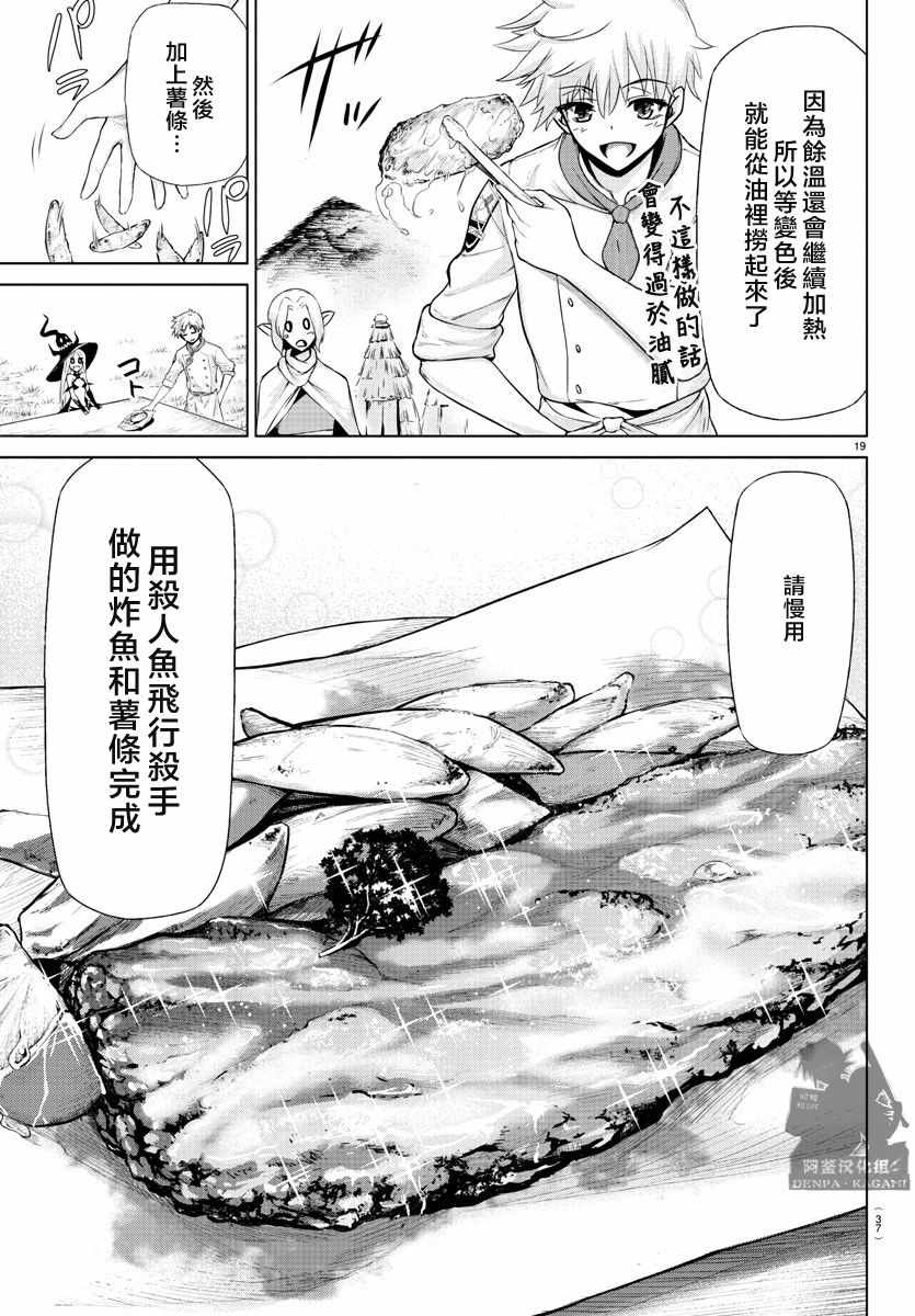 《异世界厨师和最强暴食姬》漫画 最强暴食姬 001集