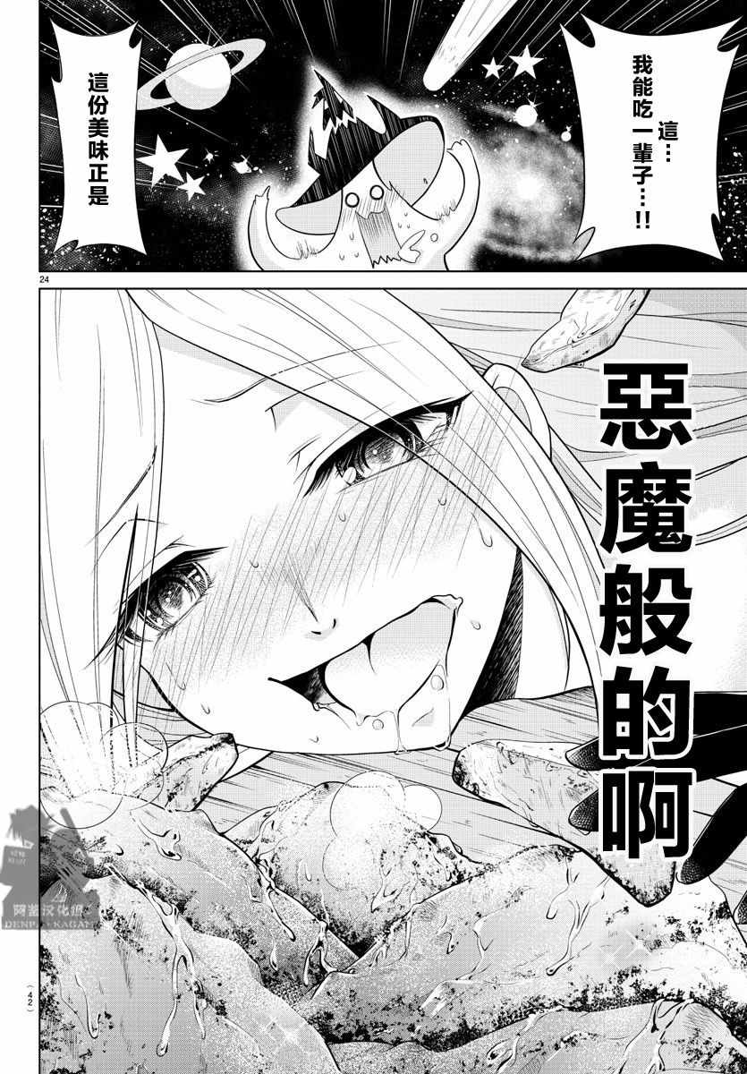 《异世界厨师和最强暴食姬》漫画 最强暴食姬 001集