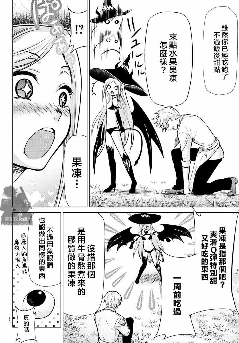 《异世界厨师和最强暴食姬》漫画 最强暴食姬 001集