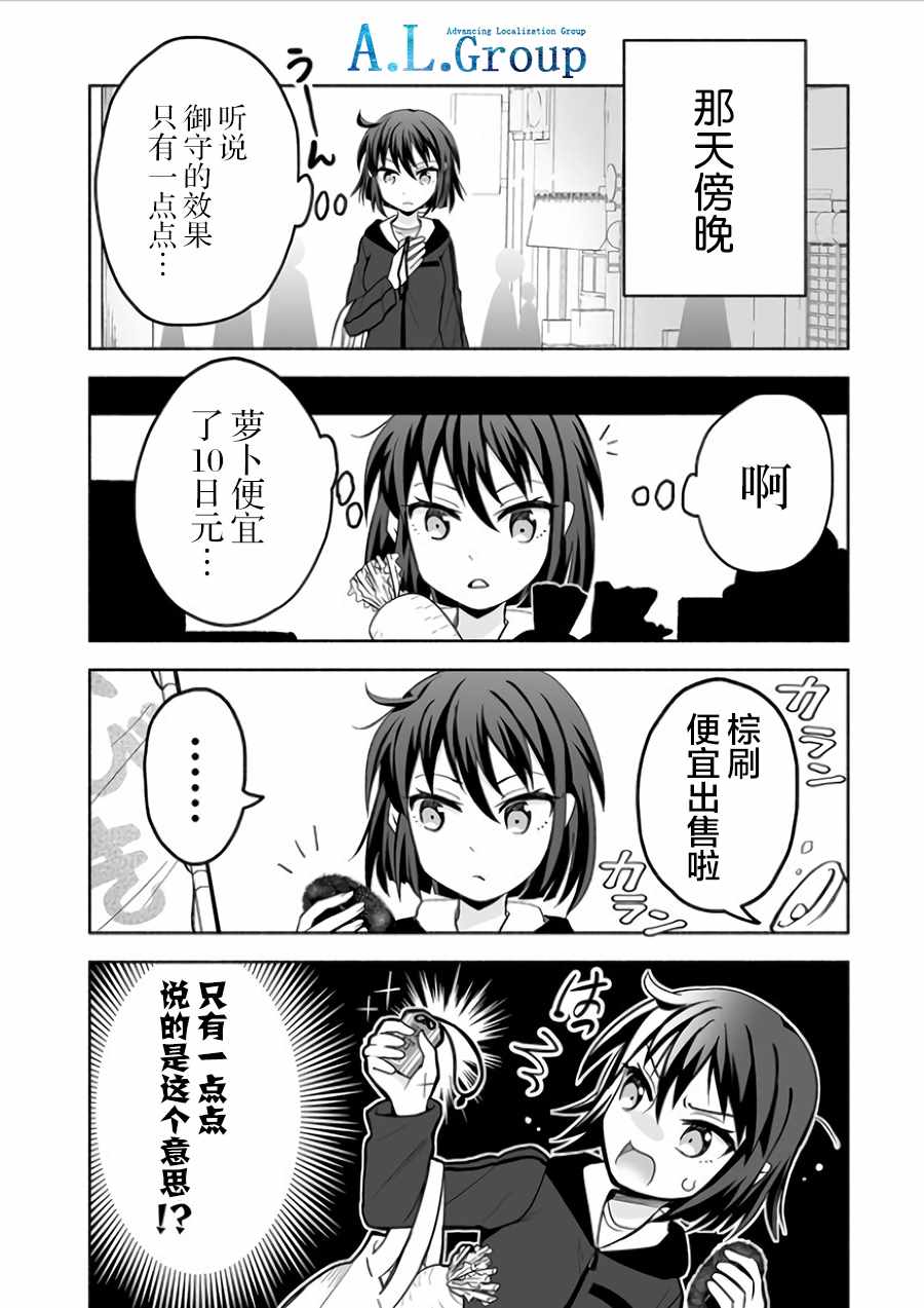 《邻神酱让我担心》漫画 005集