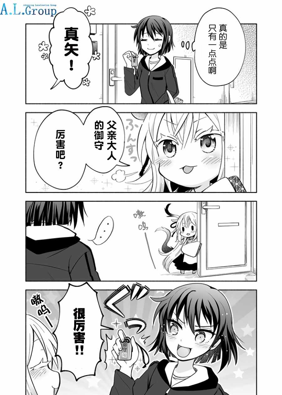 《邻神酱让我担心》漫画 005集