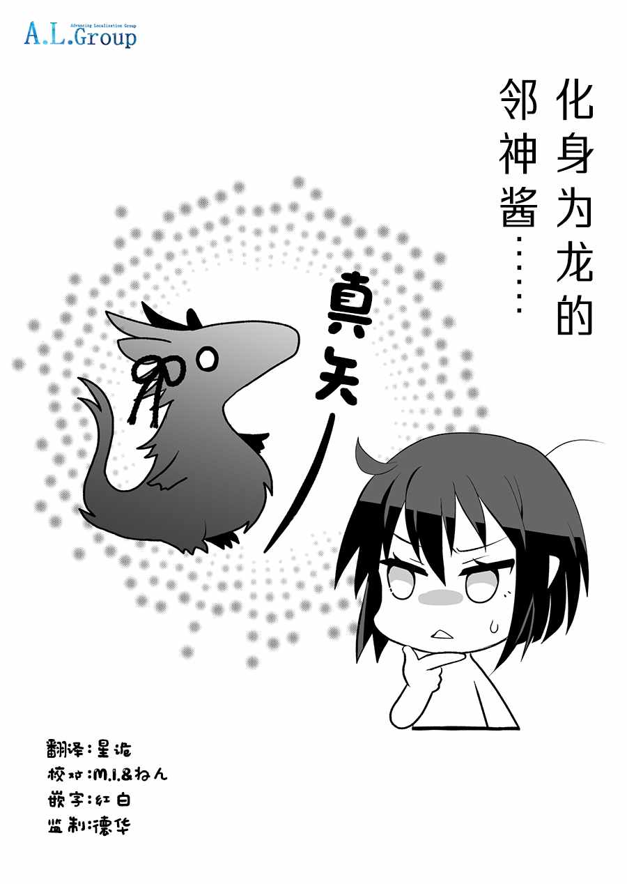 《邻神酱让我担心》漫画 007集