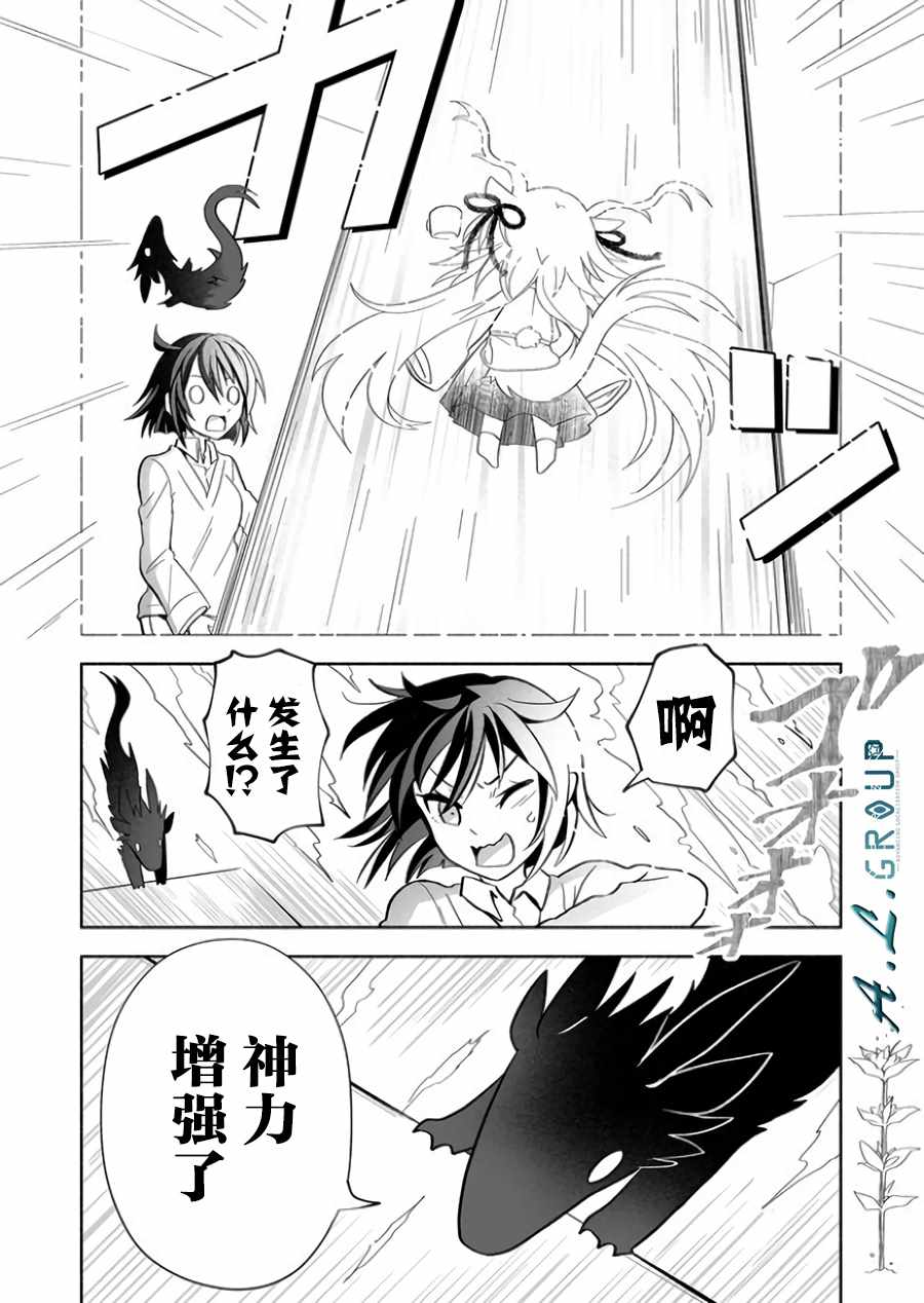 《邻神酱让我担心》漫画 010集