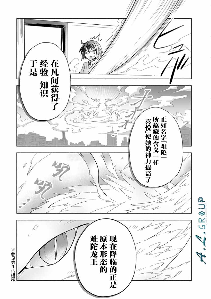 《邻神酱让我担心》漫画 010集