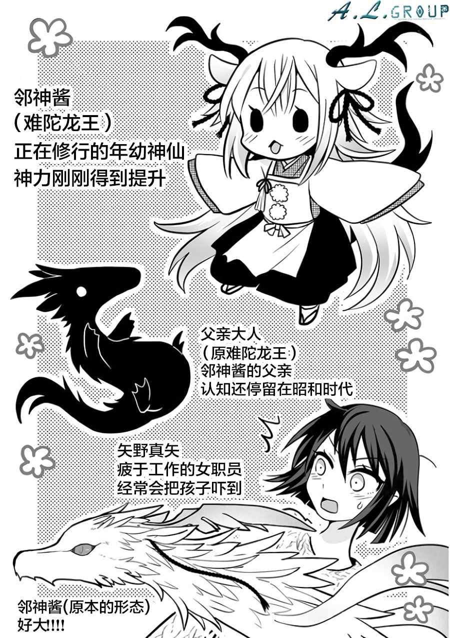 《邻神酱让我担心》漫画 011集