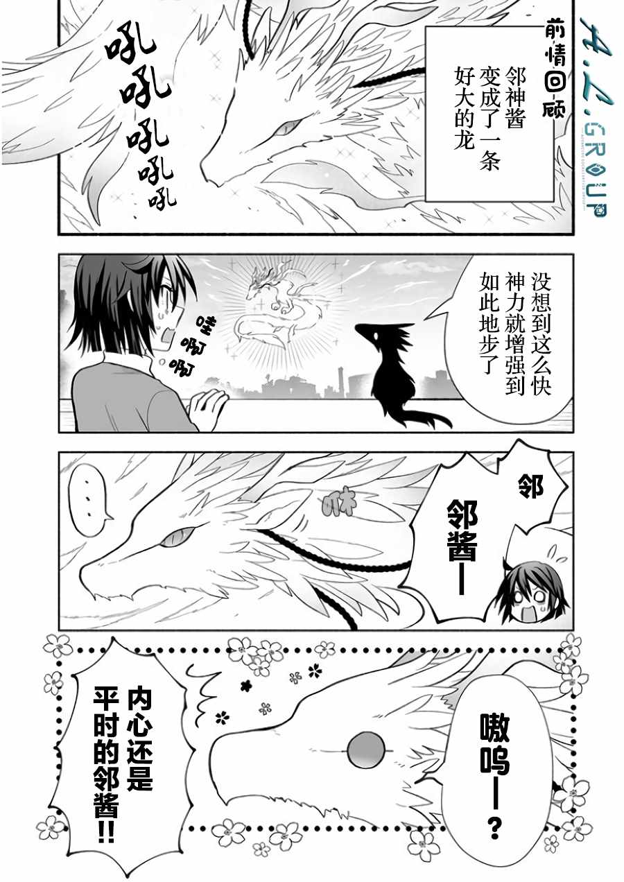 《邻神酱让我担心》漫画 011集