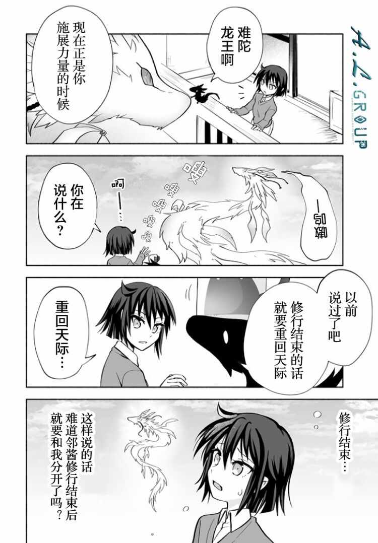 《邻神酱让我担心》漫画 011集