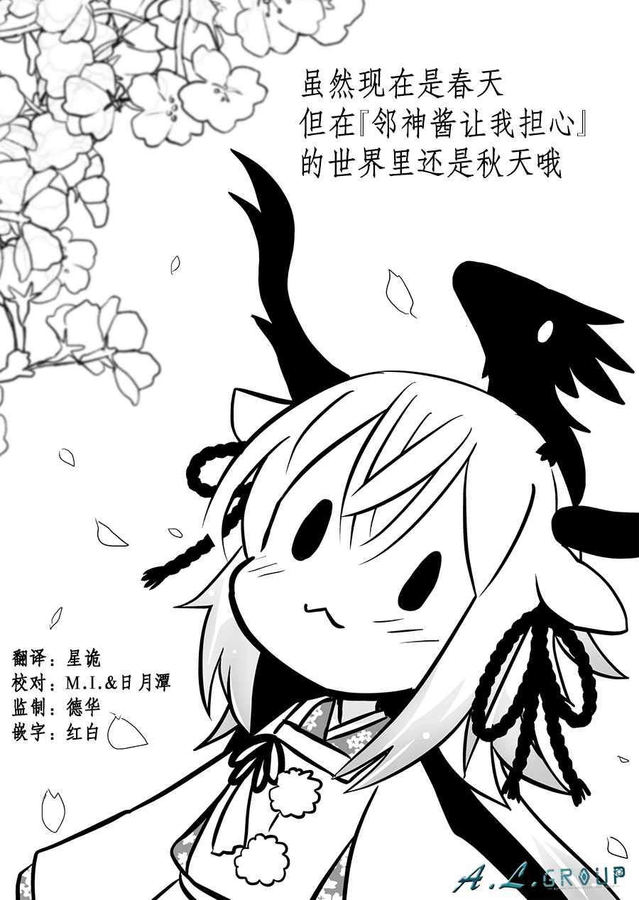 《邻神酱让我担心》漫画 011集