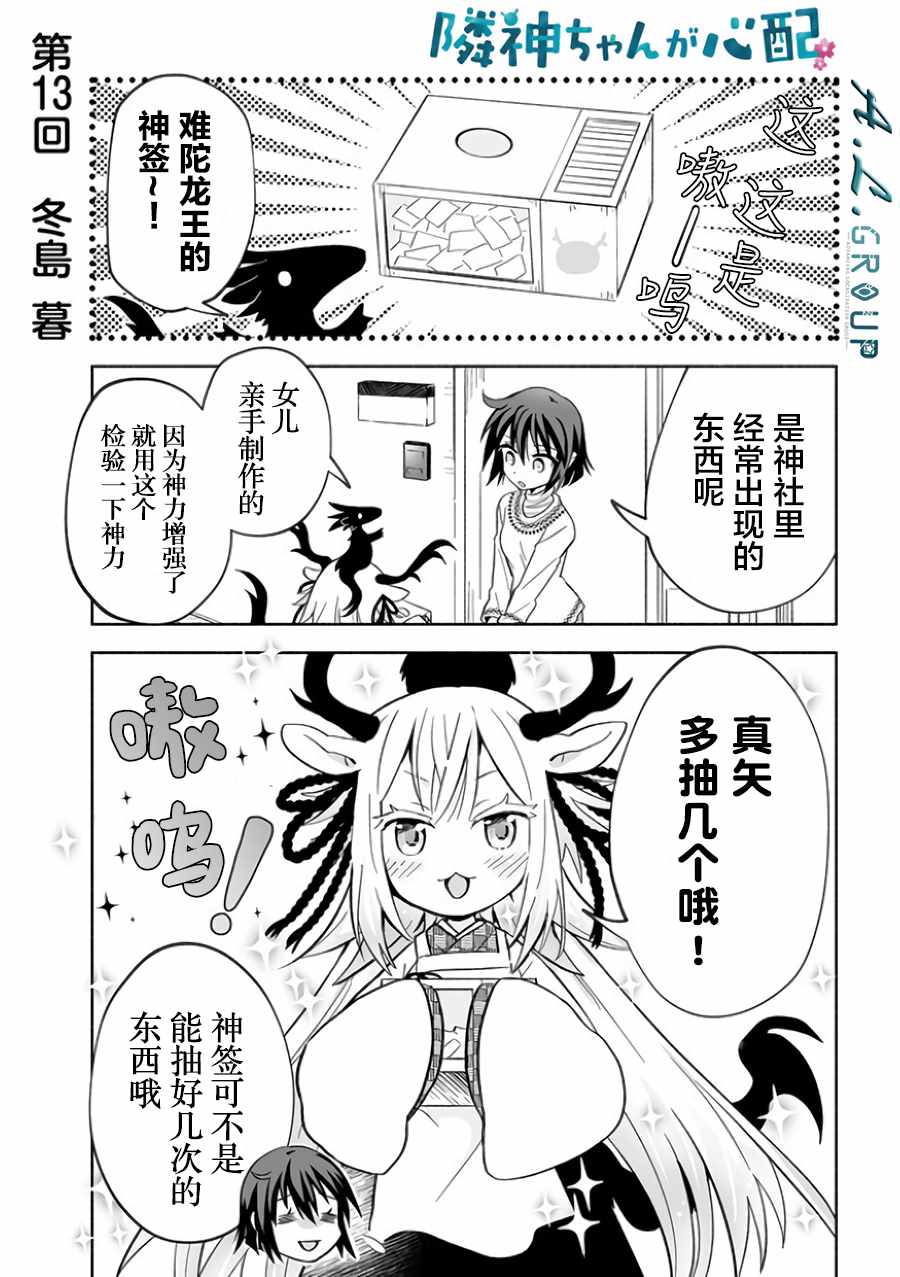 《邻神酱让我担心》漫画 013集