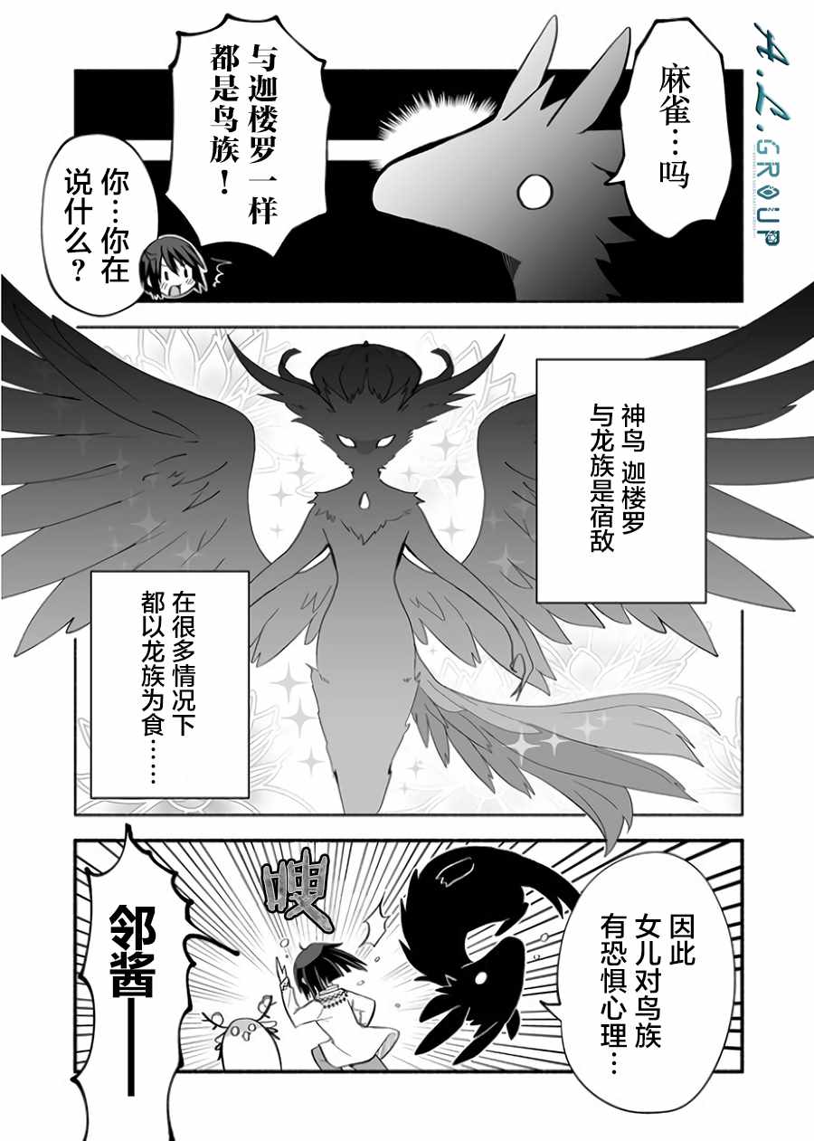 《邻神酱让我担心》漫画 014集