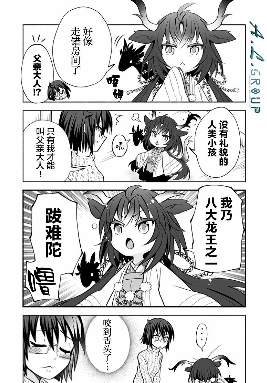 《邻神酱让我担心》漫画 015集