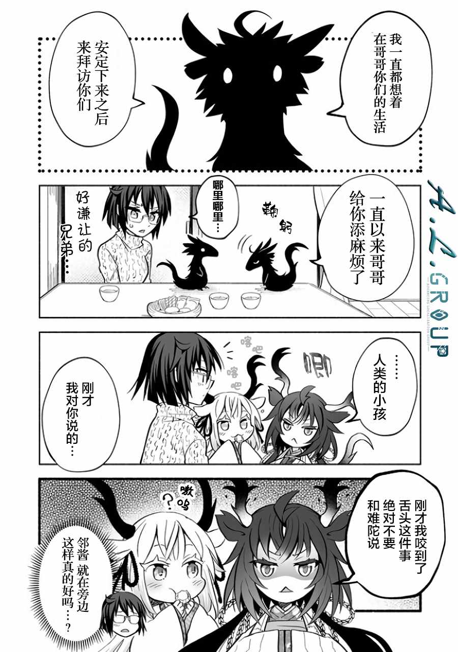 《邻神酱让我担心》漫画 015集