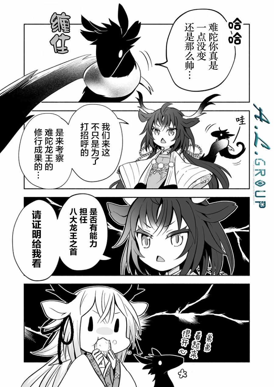 《邻神酱让我担心》漫画 015集