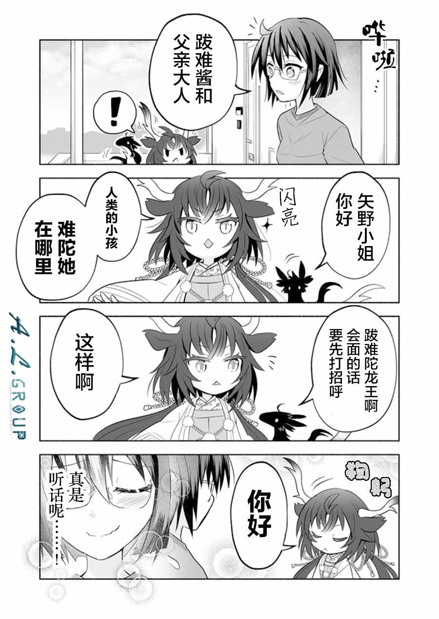 《邻神酱让我担心》漫画 025集