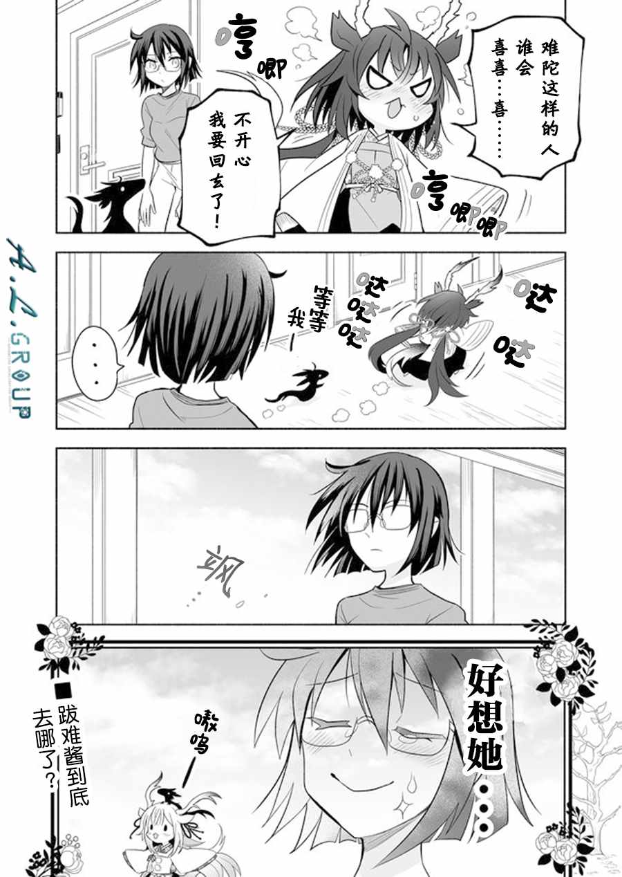 《邻神酱让我担心》漫画 025集