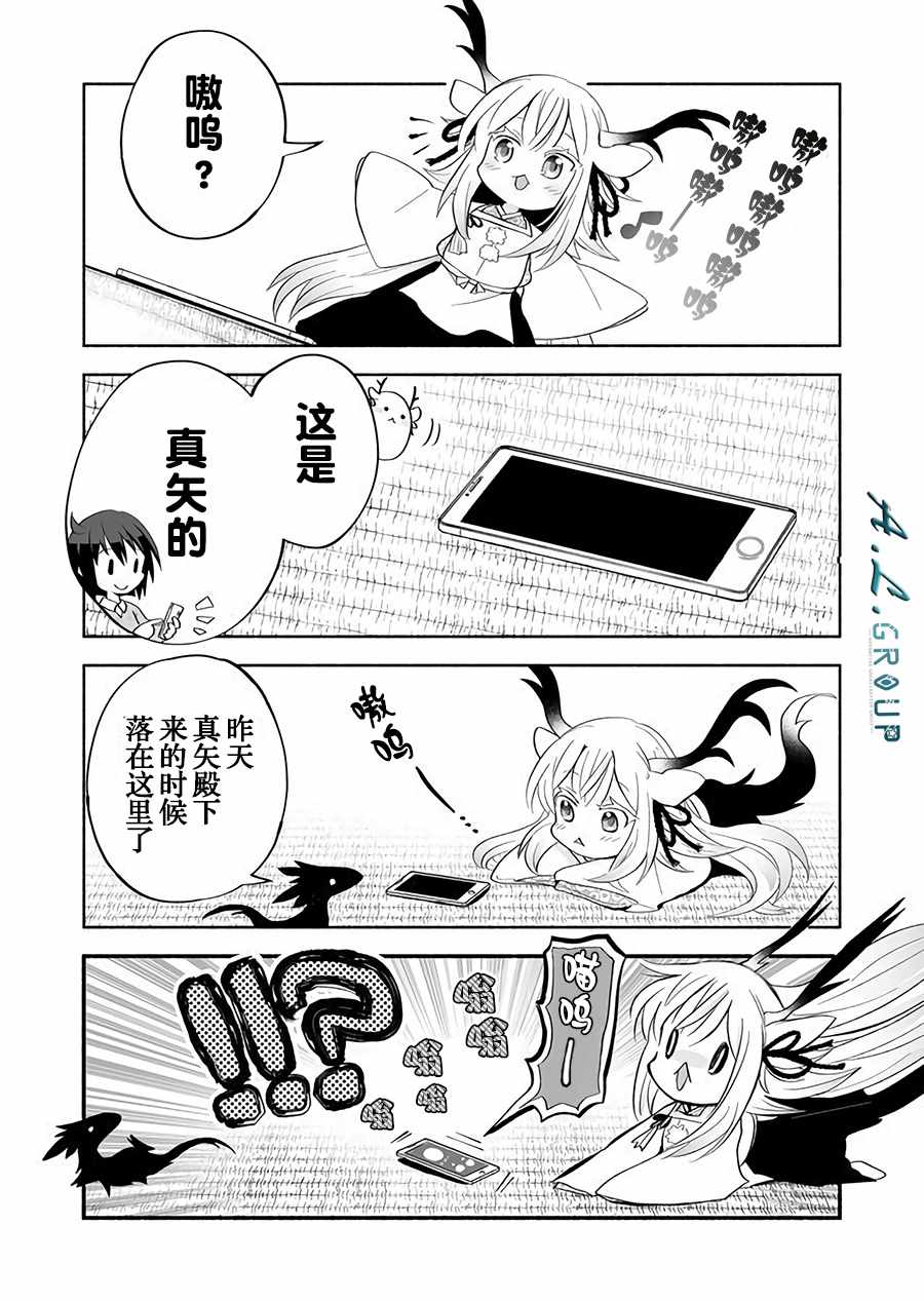 《邻神酱让我担心》漫画 036集