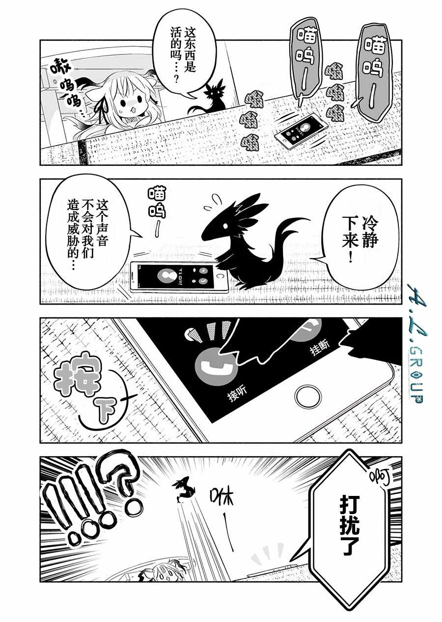 《邻神酱让我担心》漫画 036集