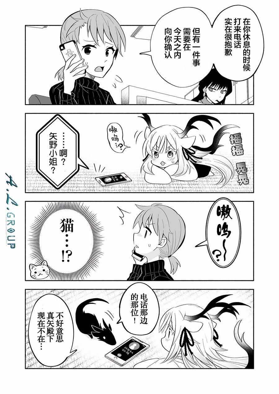 《邻神酱让我担心》漫画 036集