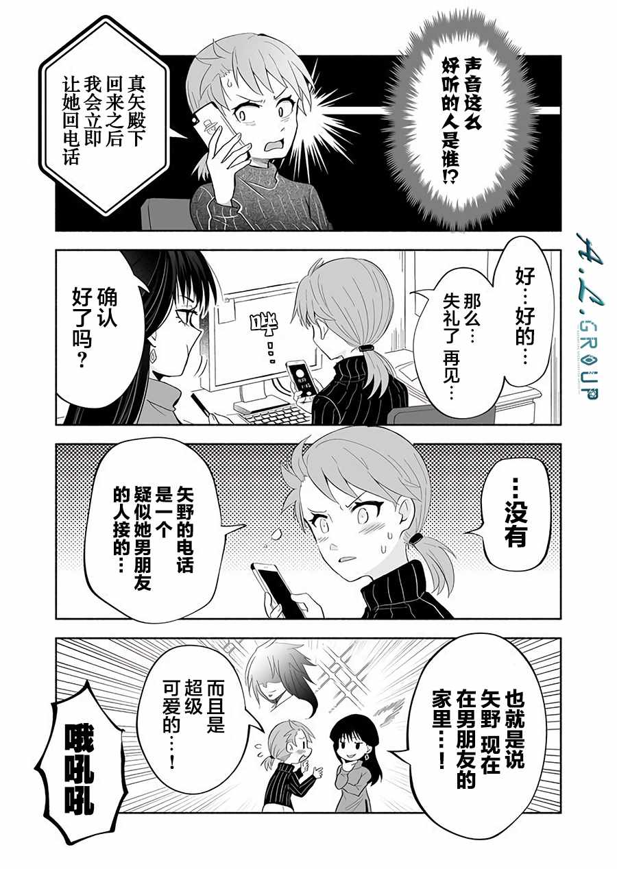 《邻神酱让我担心》漫画 036集