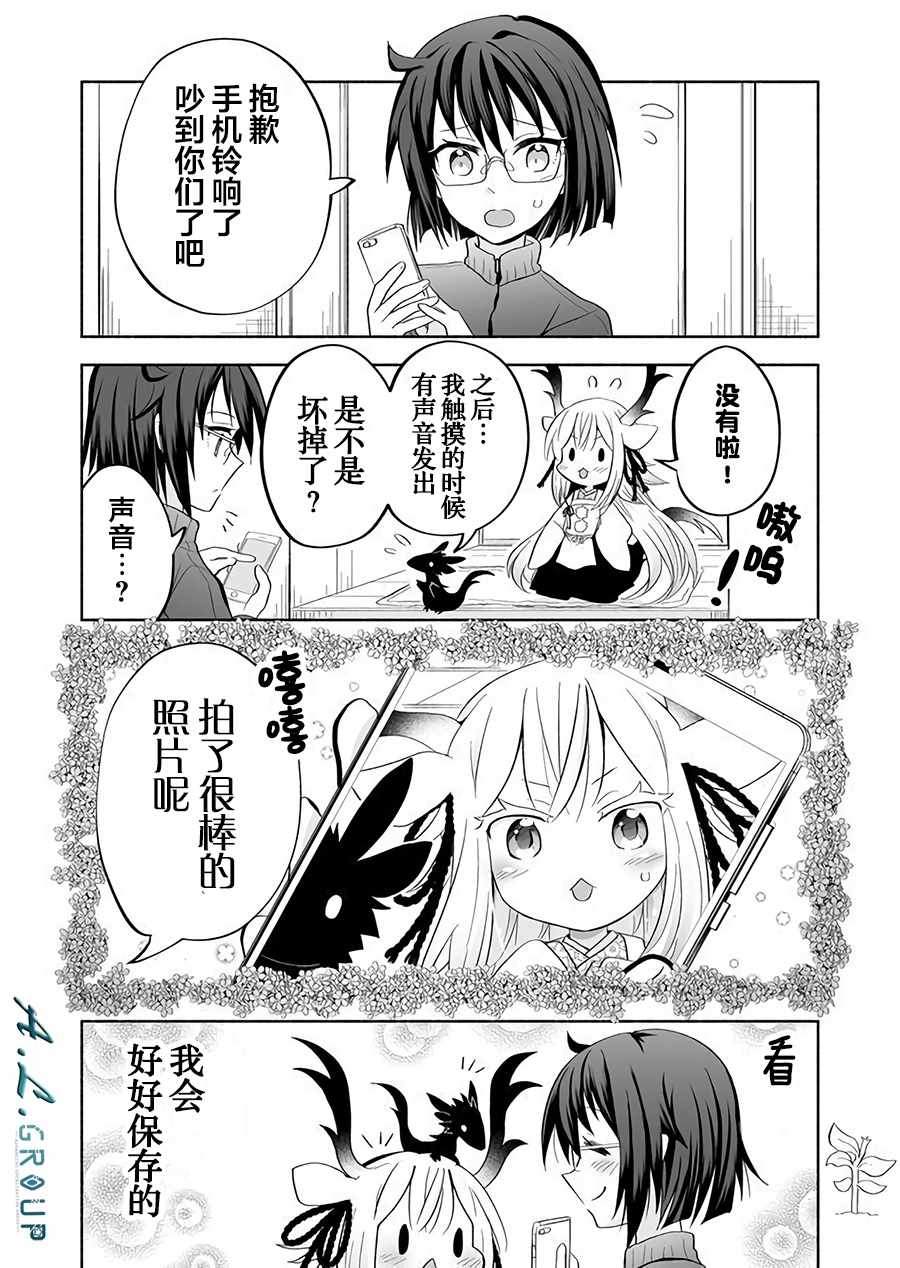 《邻神酱让我担心》漫画 036集