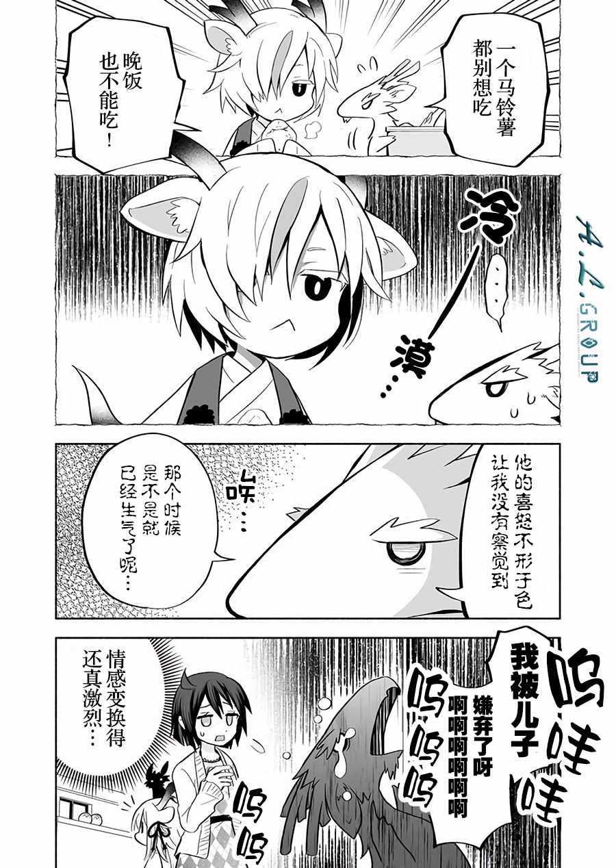 《邻神酱让我担心》漫画 041集