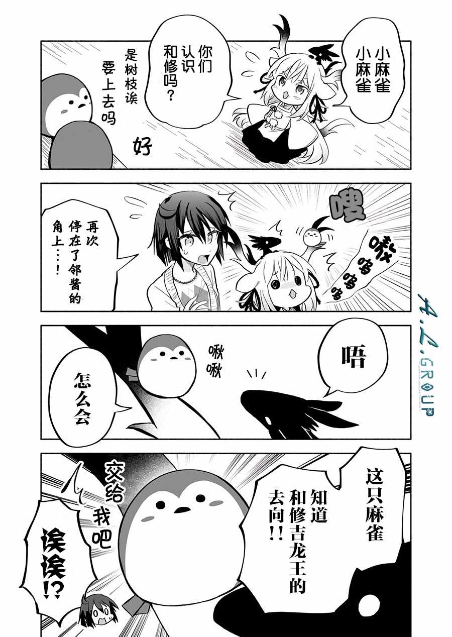 《邻神酱让我担心》漫画 041集