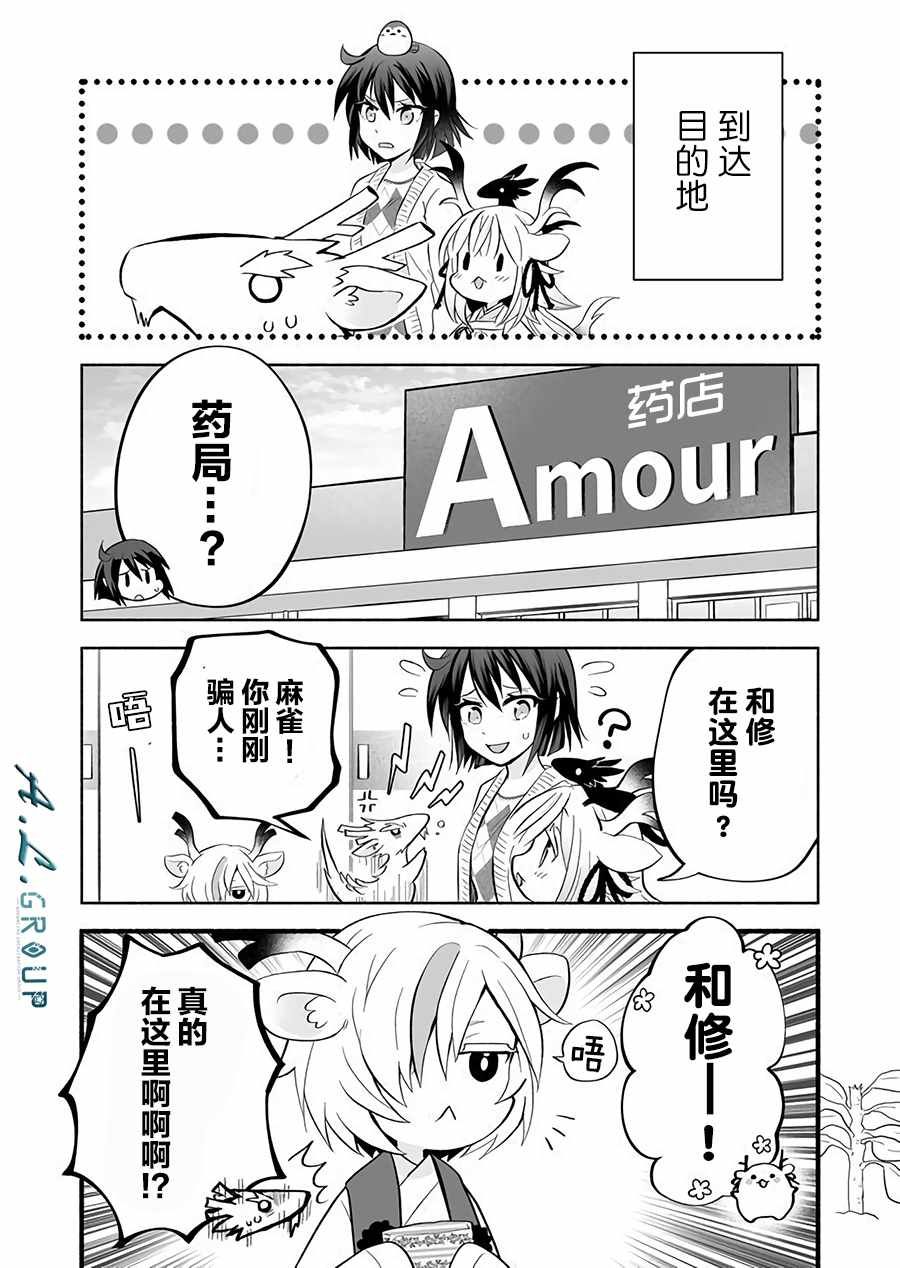 《邻神酱让我担心》漫画 041集