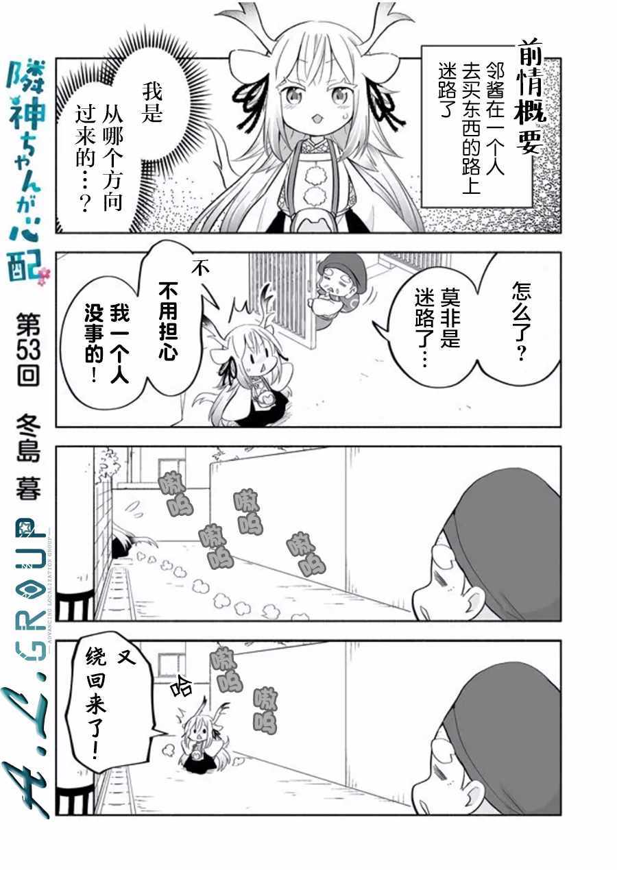 《邻神酱让我担心》漫画 053集