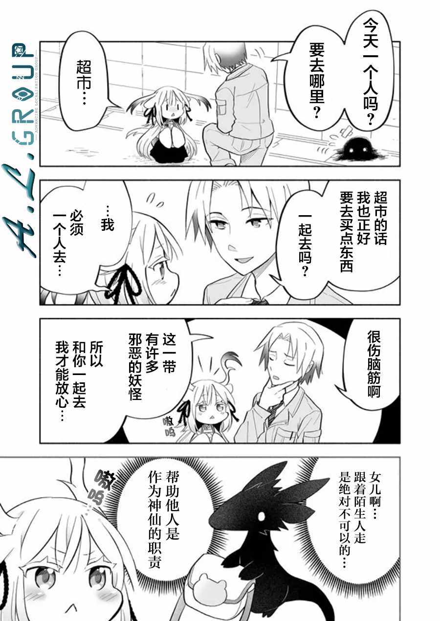 《邻神酱让我担心》漫画 053集