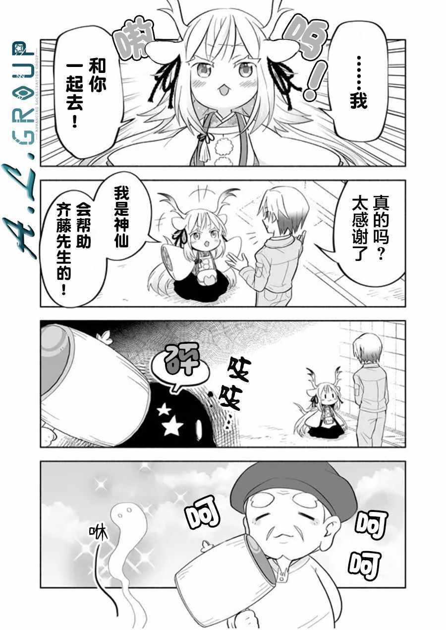 《邻神酱让我担心》漫画 053集