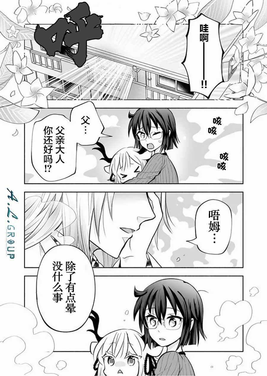 《邻神酱让我担心》漫画 057集