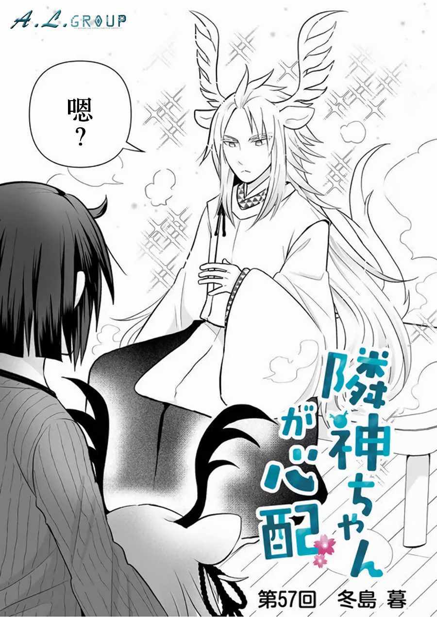 《邻神酱让我担心》漫画 057集