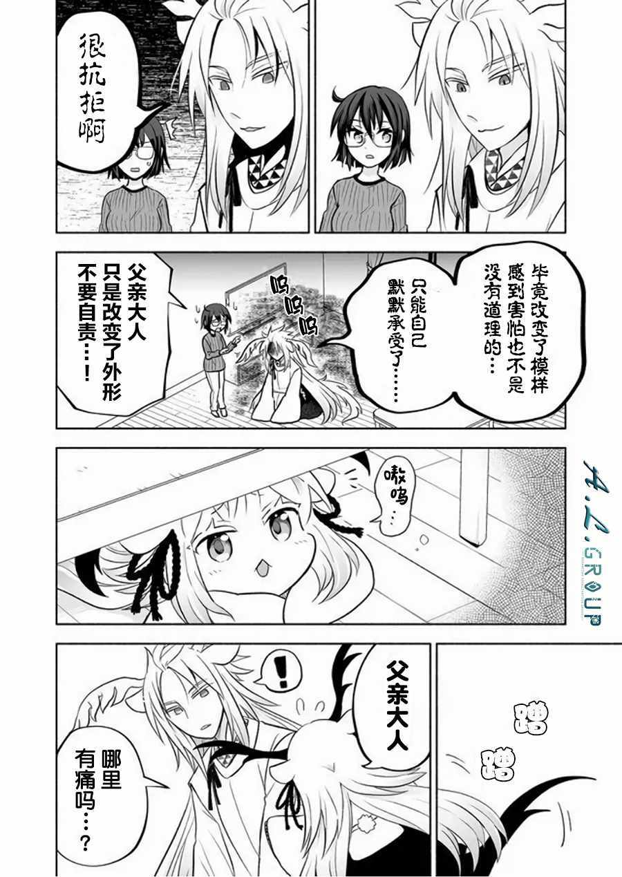 《邻神酱让我担心》漫画 057集