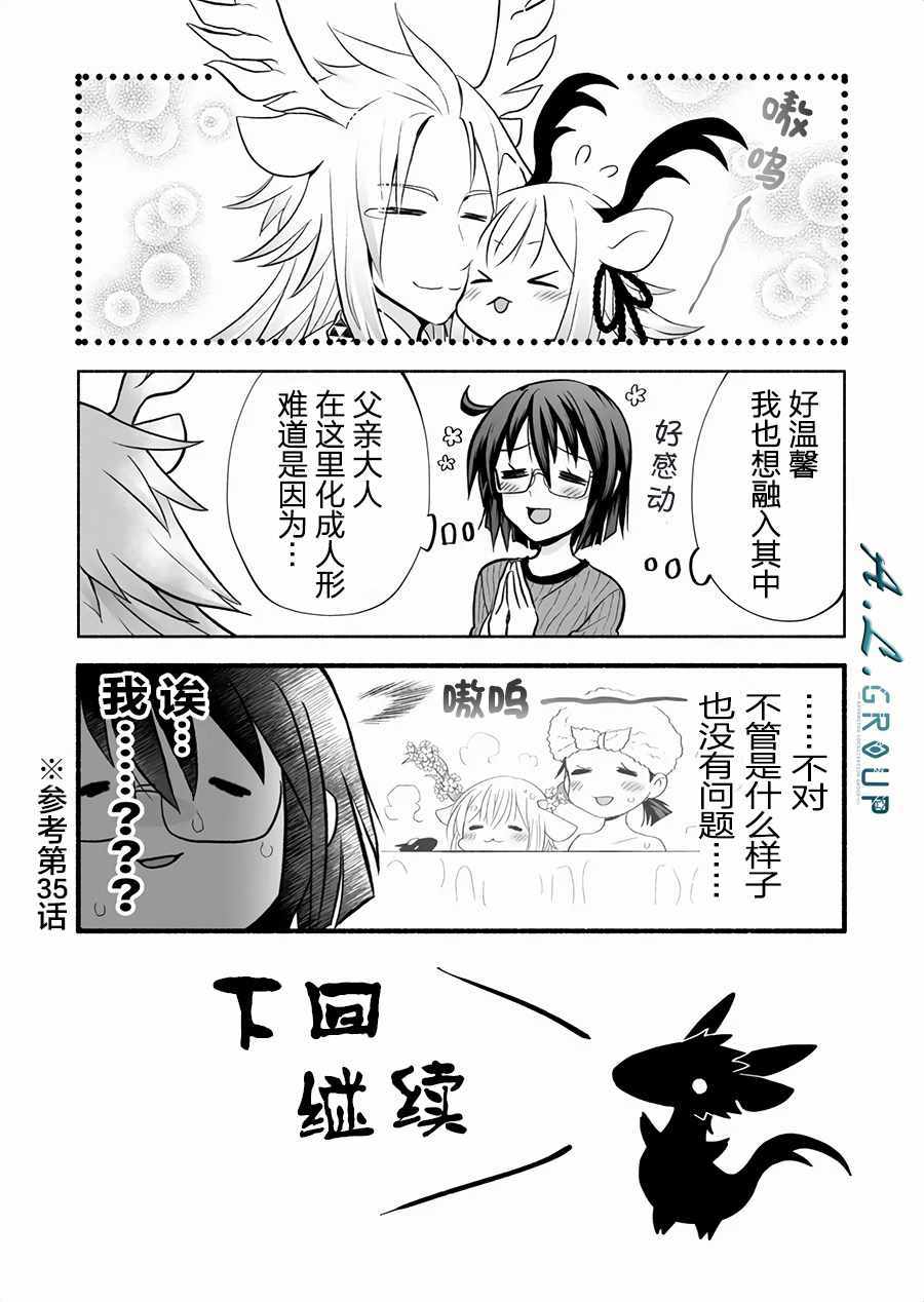 《邻神酱让我担心》漫画 057集