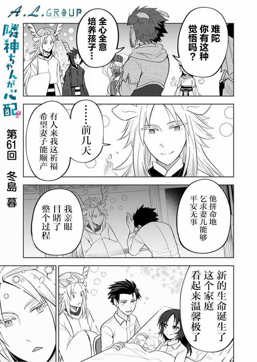 《邻神酱让我担心》漫画 061集