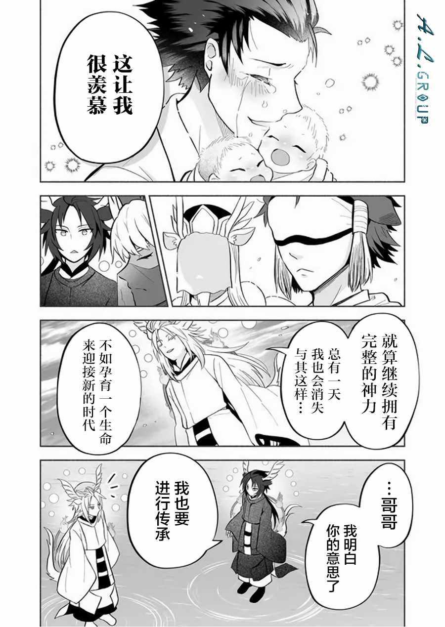 《邻神酱让我担心》漫画 061集