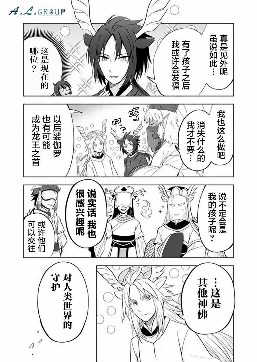 《邻神酱让我担心》漫画 061集