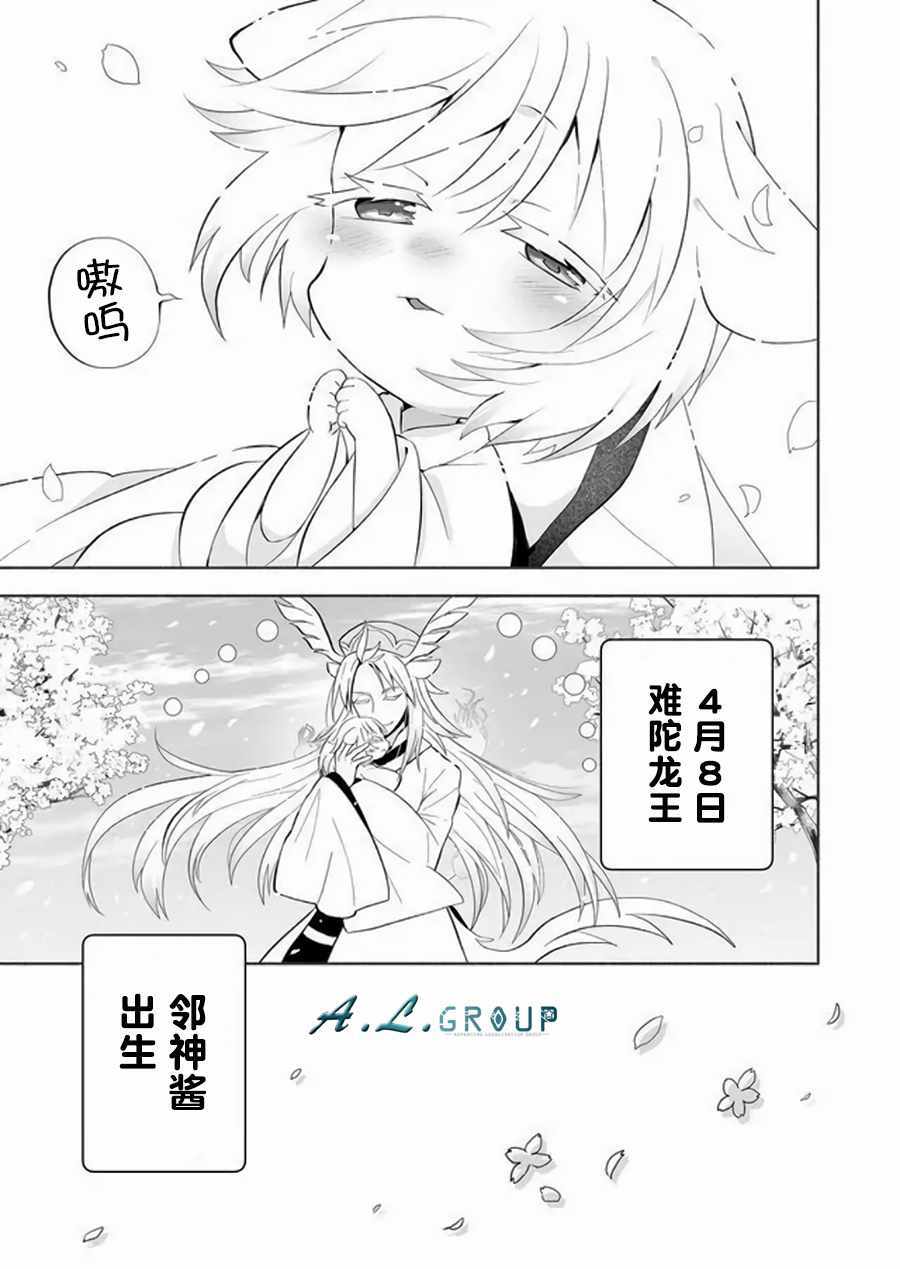 《邻神酱让我担心》漫画 061集