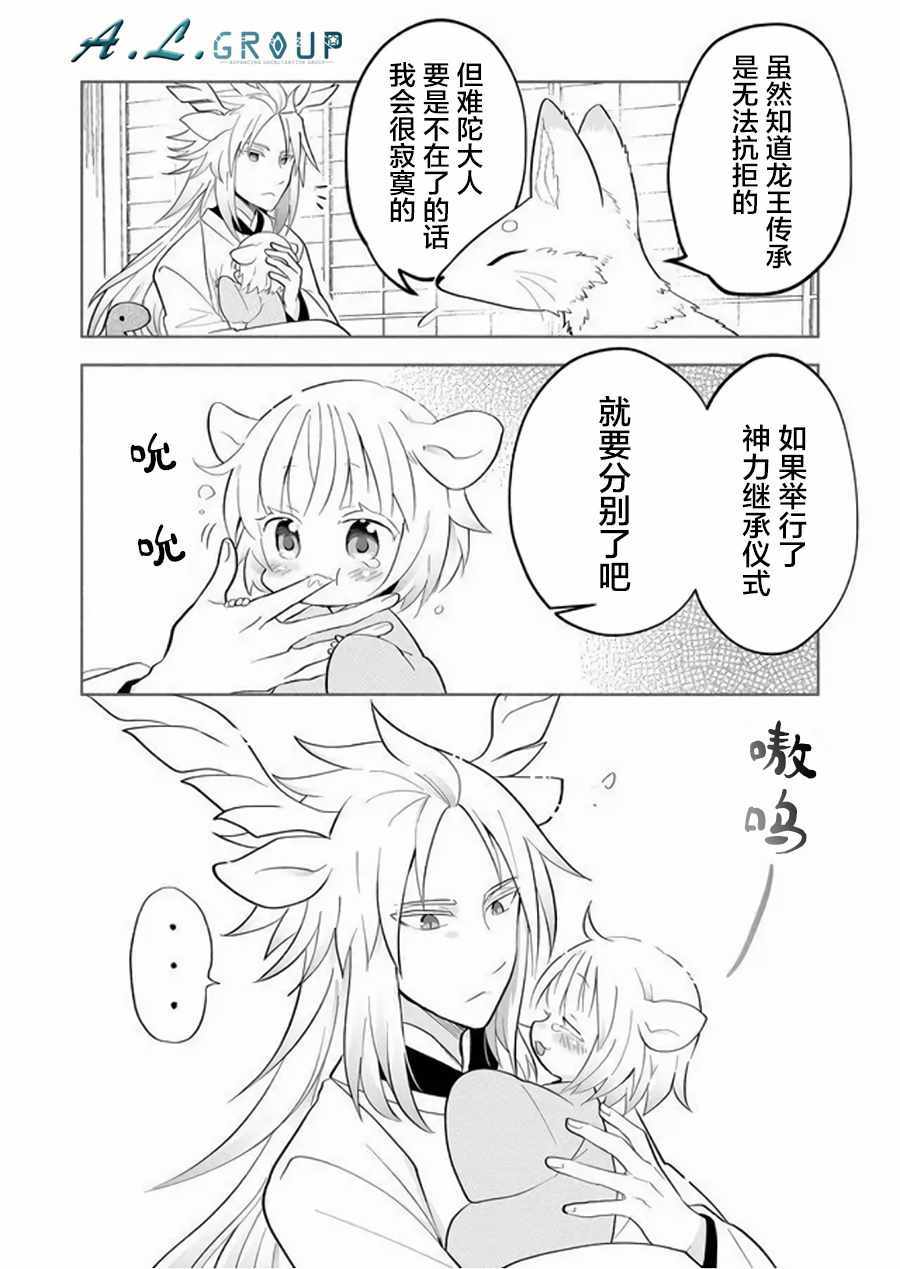 《邻神酱让我担心》漫画 062集