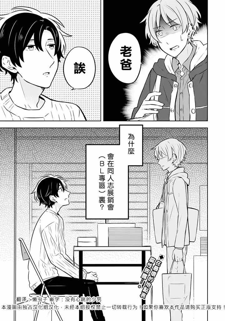 《腐男子家族》漫画 001集