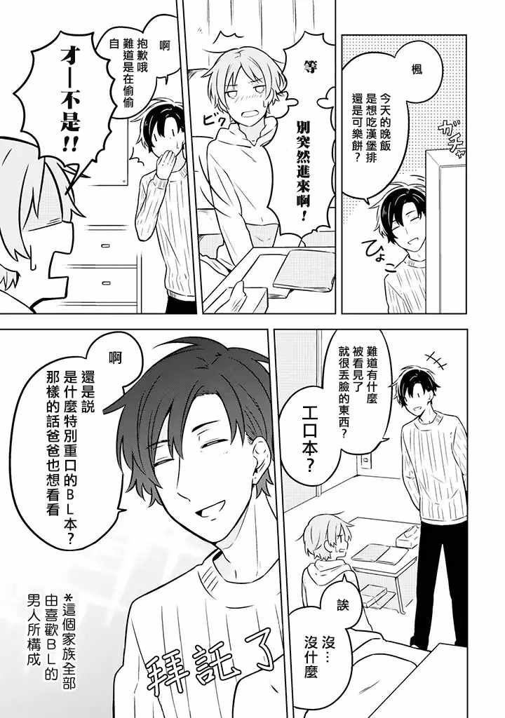 《腐男子家族》漫画 001集