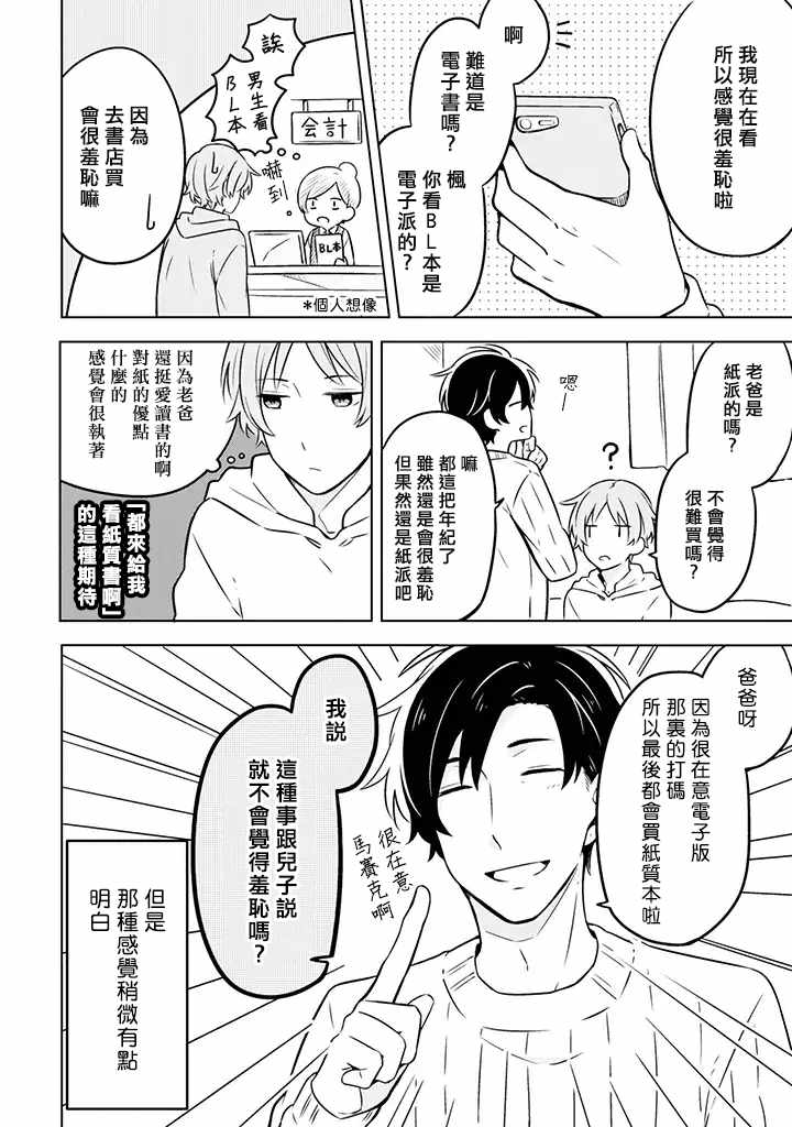 《腐男子家族》漫画 001集