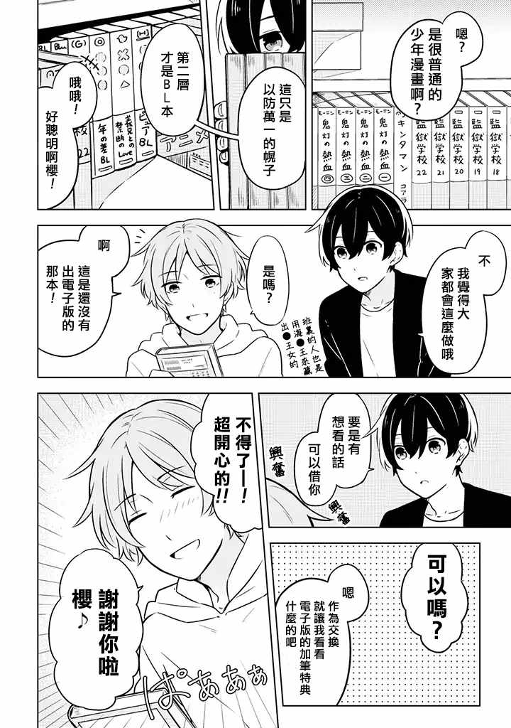 《腐男子家族》漫画 001集