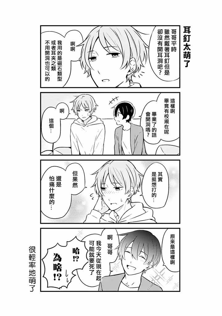 《腐男子家族》漫画 001集