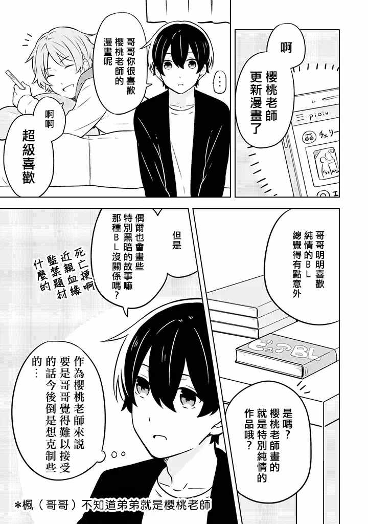 《腐男子家族》漫画 001集