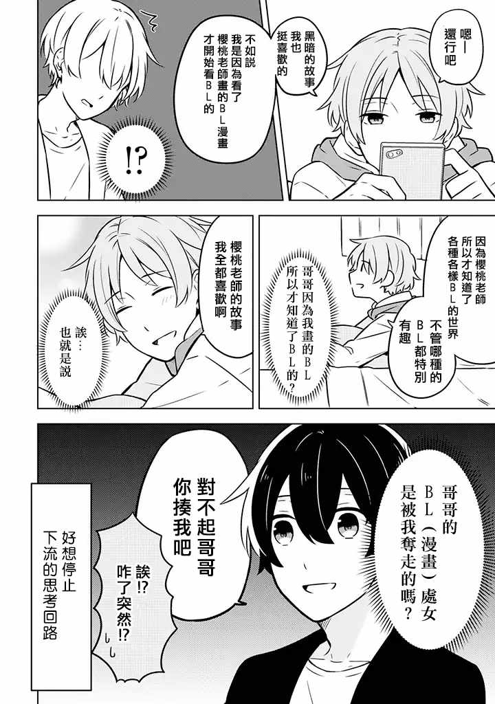 《腐男子家族》漫画 001集