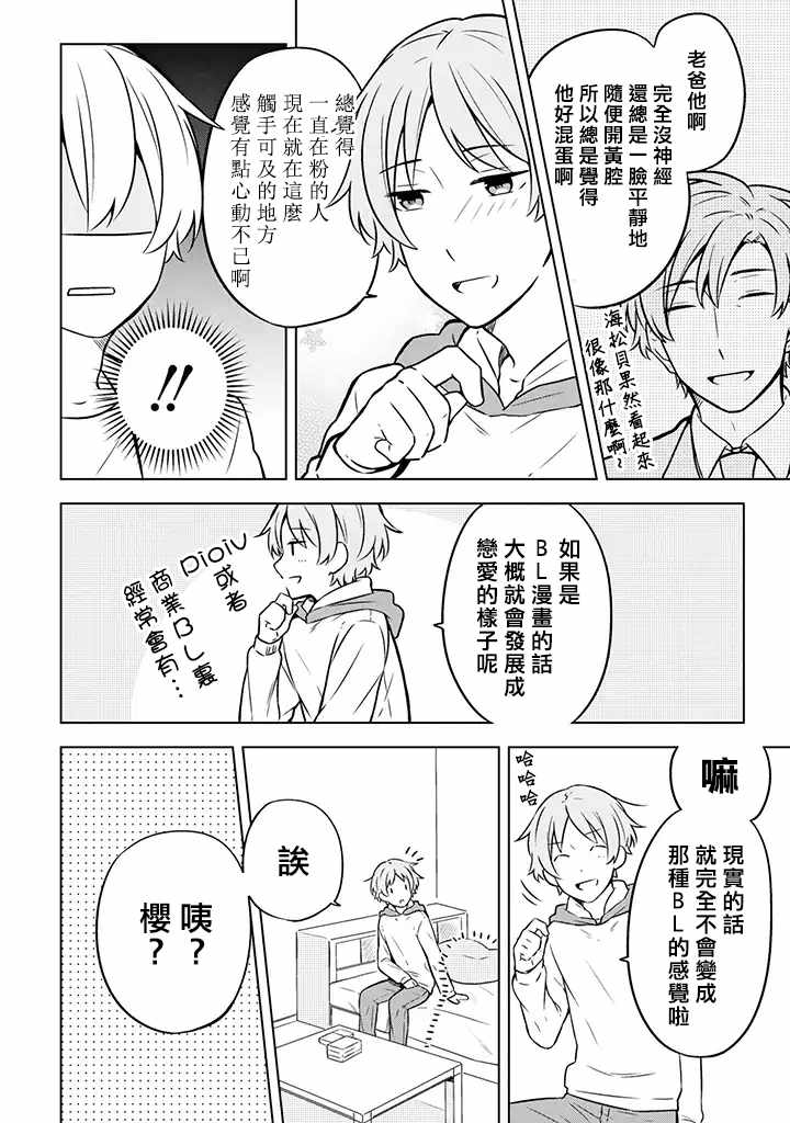 《腐男子家族》漫画 001集