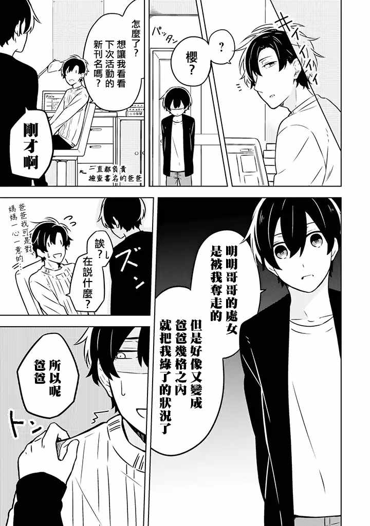 《腐男子家族》漫画 001集